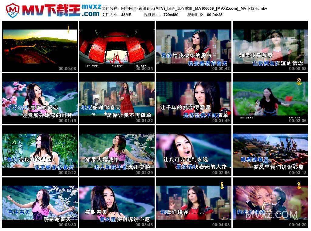 阿鲁阿卓-感谢春天(MTV)_国语_流行歌曲_MA106659